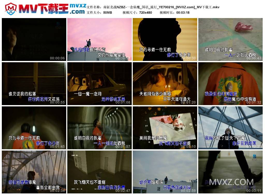 南征北战NZBZ-一念仙魔_国语_流行_YE700216